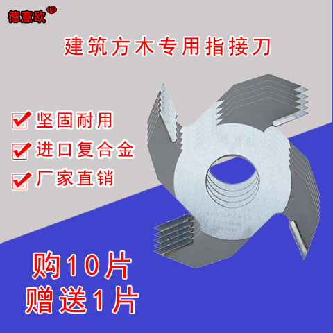 梳齒機刀片、單片指接刀