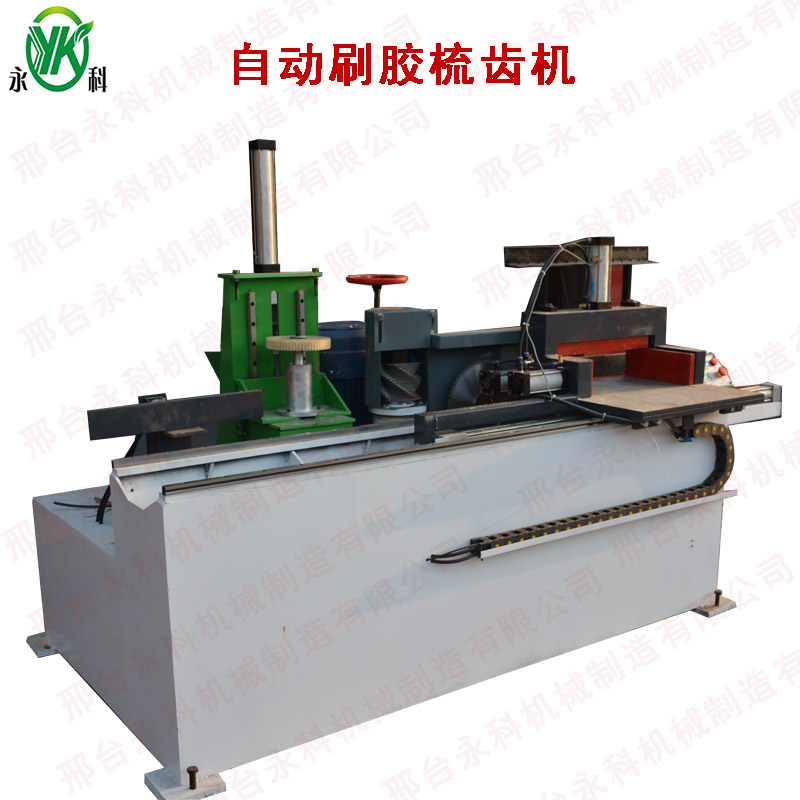 全自動(dòng)梳齒機(jī).jpg